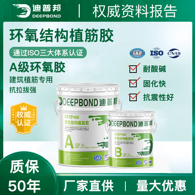 DEEP400環(huán)氧結(jié)構(gòu)植筋膠主圖1