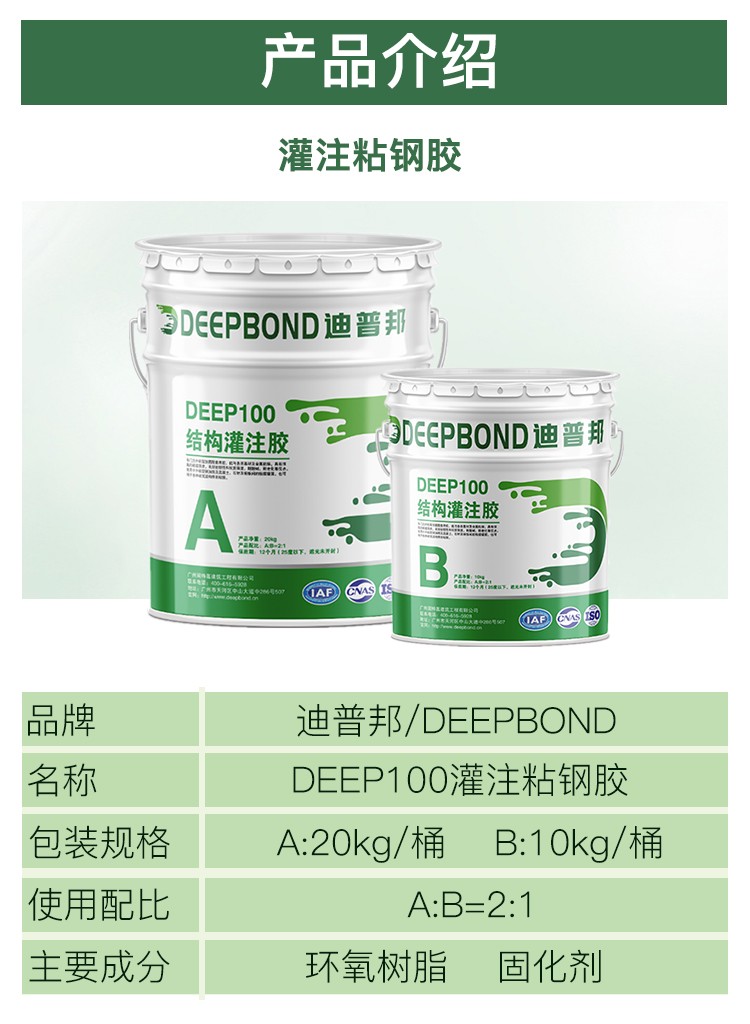 DEEP100結(jié)構(gòu)沾鋼膠_06.jpg