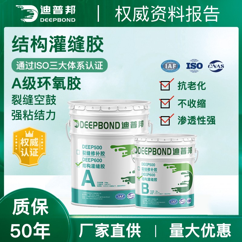 灌縫膠